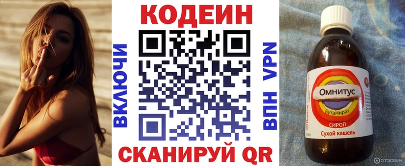 Codein напиток Lean (лин)  закладка  Дрезна 